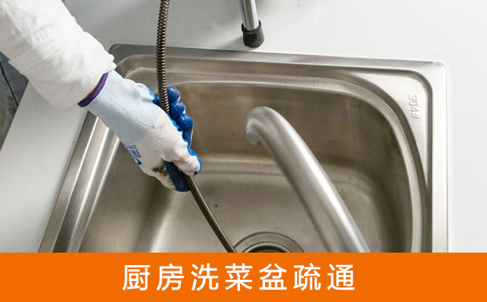 青原疏通洗菜盆